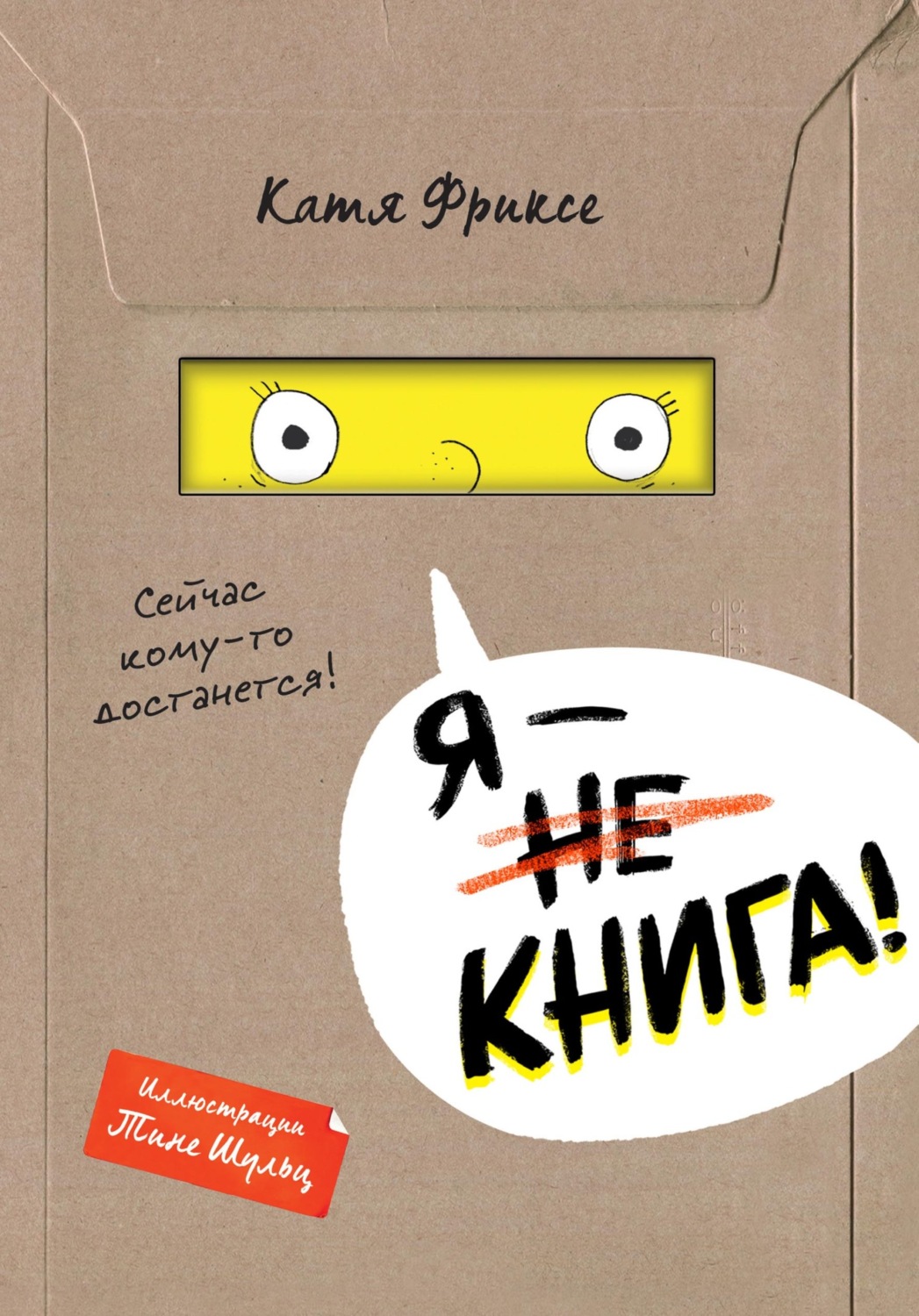 Обложка книги «Я – книга!»
