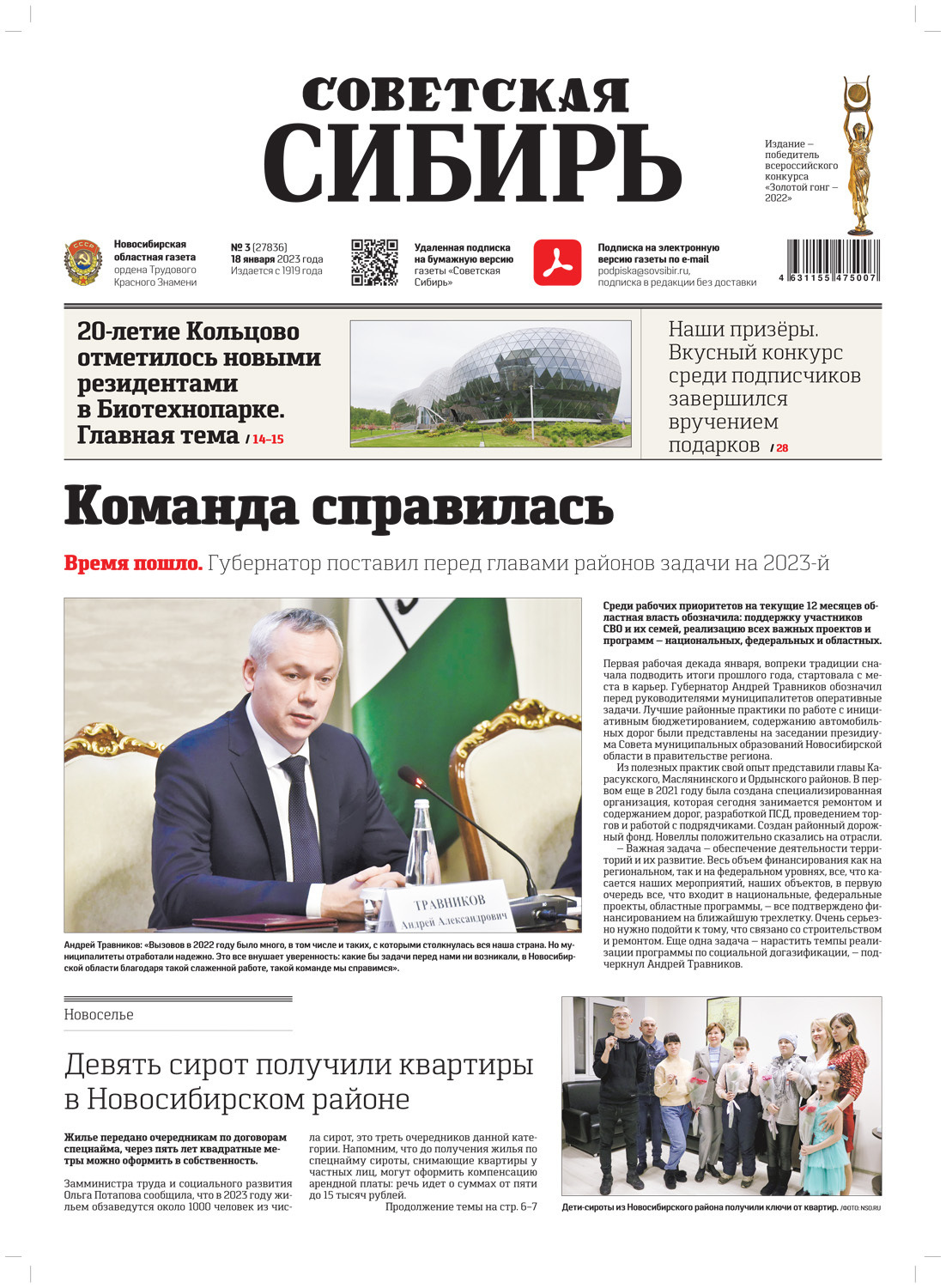 Обложка книги «Газета «Советская Сибирь» №3(27836) от 18.01.2023»