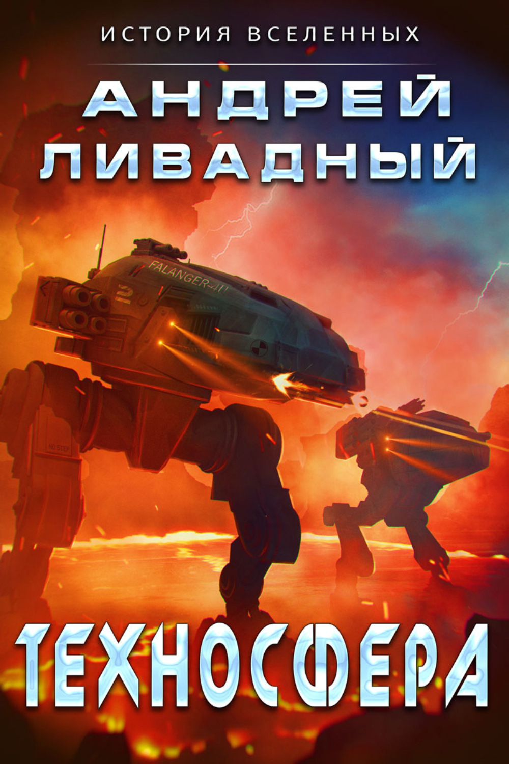 Обложка книги «Техносфера»