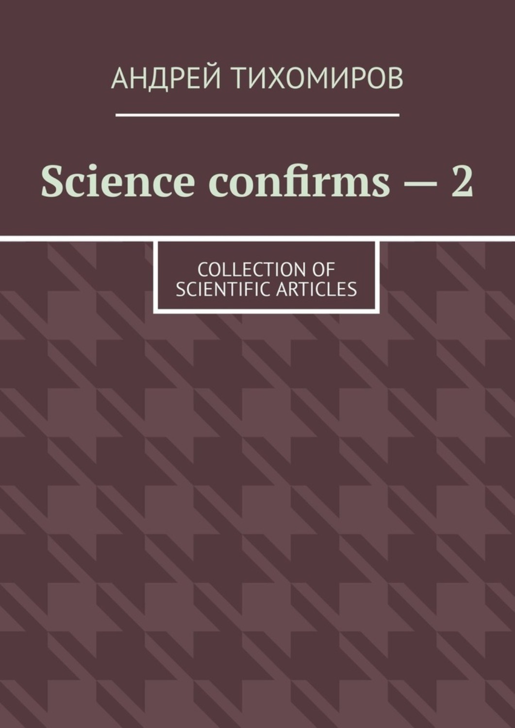 Обложка книги «Science confirms – 2. Collection of scientific articles»
