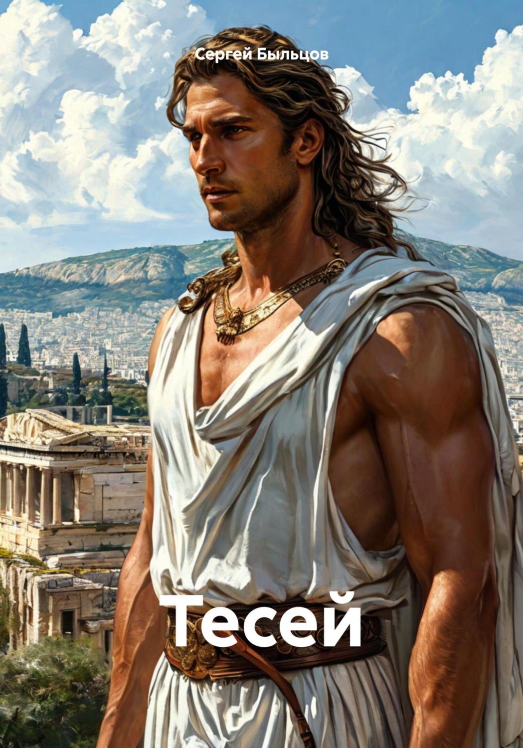 Обложка книги «Тесей»