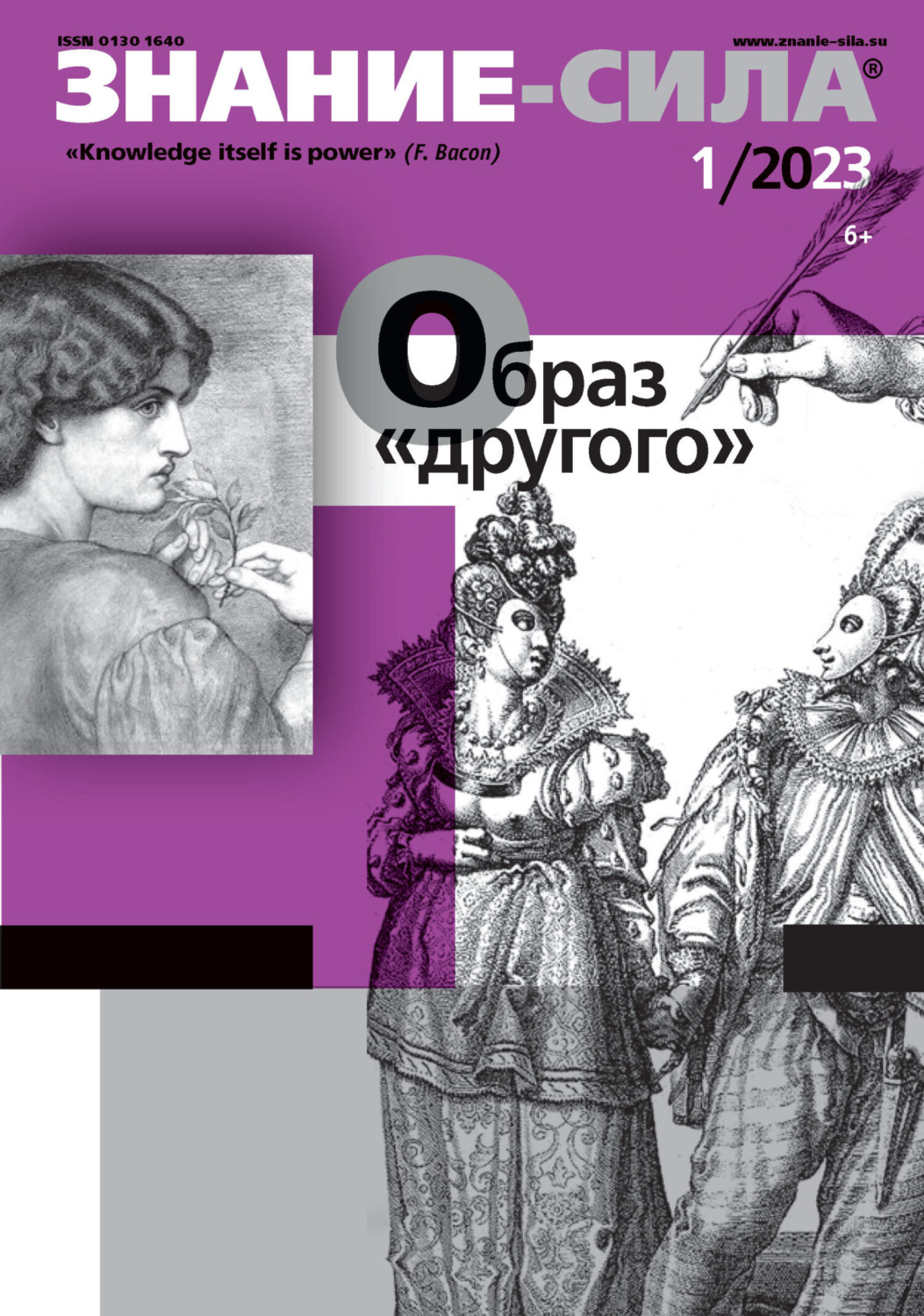 Обложка книги «Журнал «Знание – сила» №01/2023»
