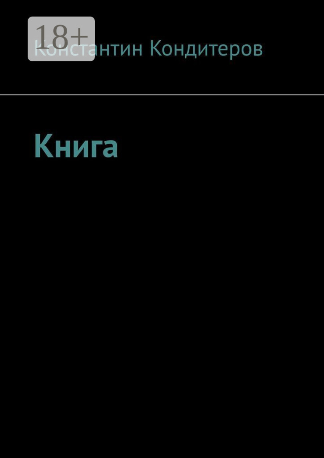 Обложка книги «Книга»