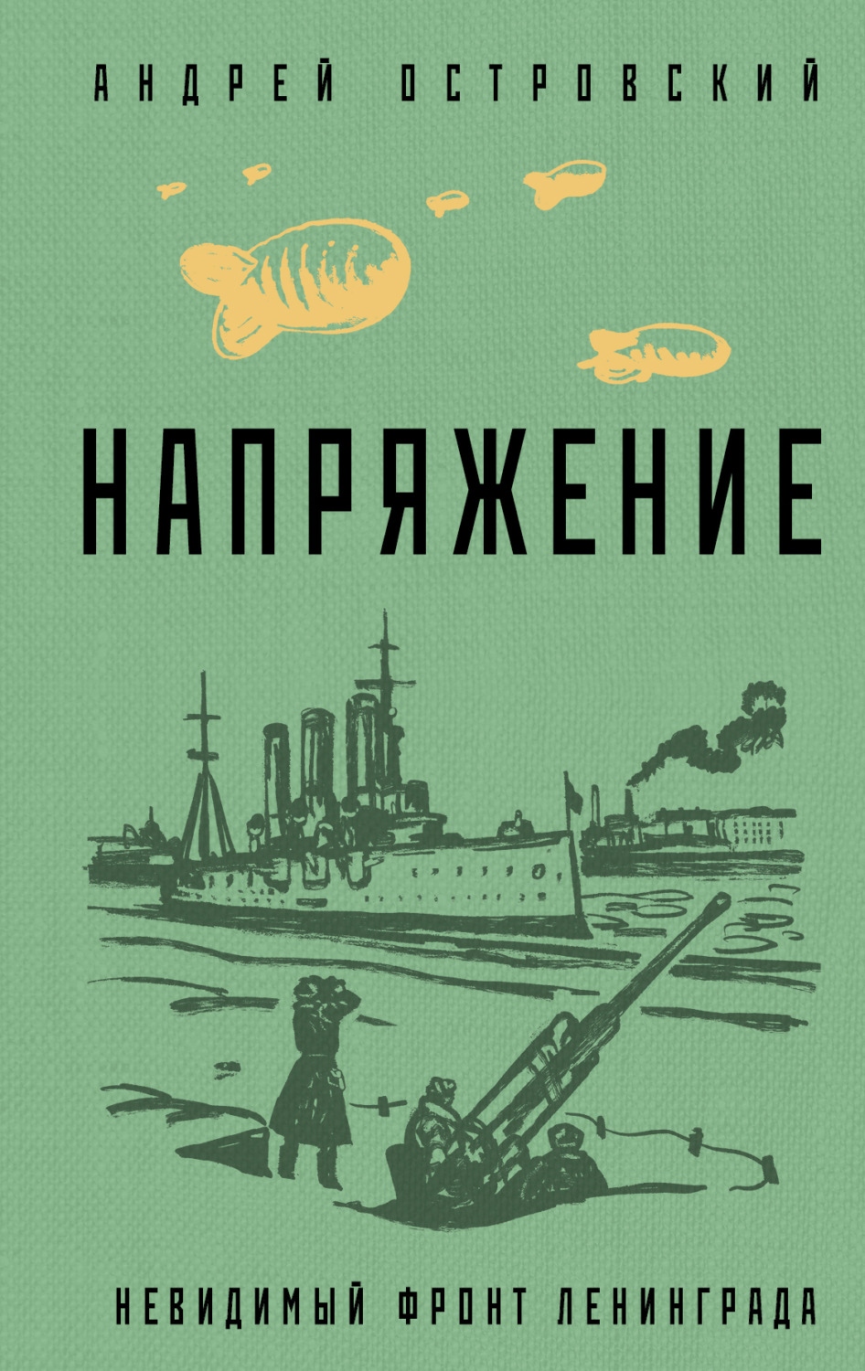 Обложка книги «Напряжение»