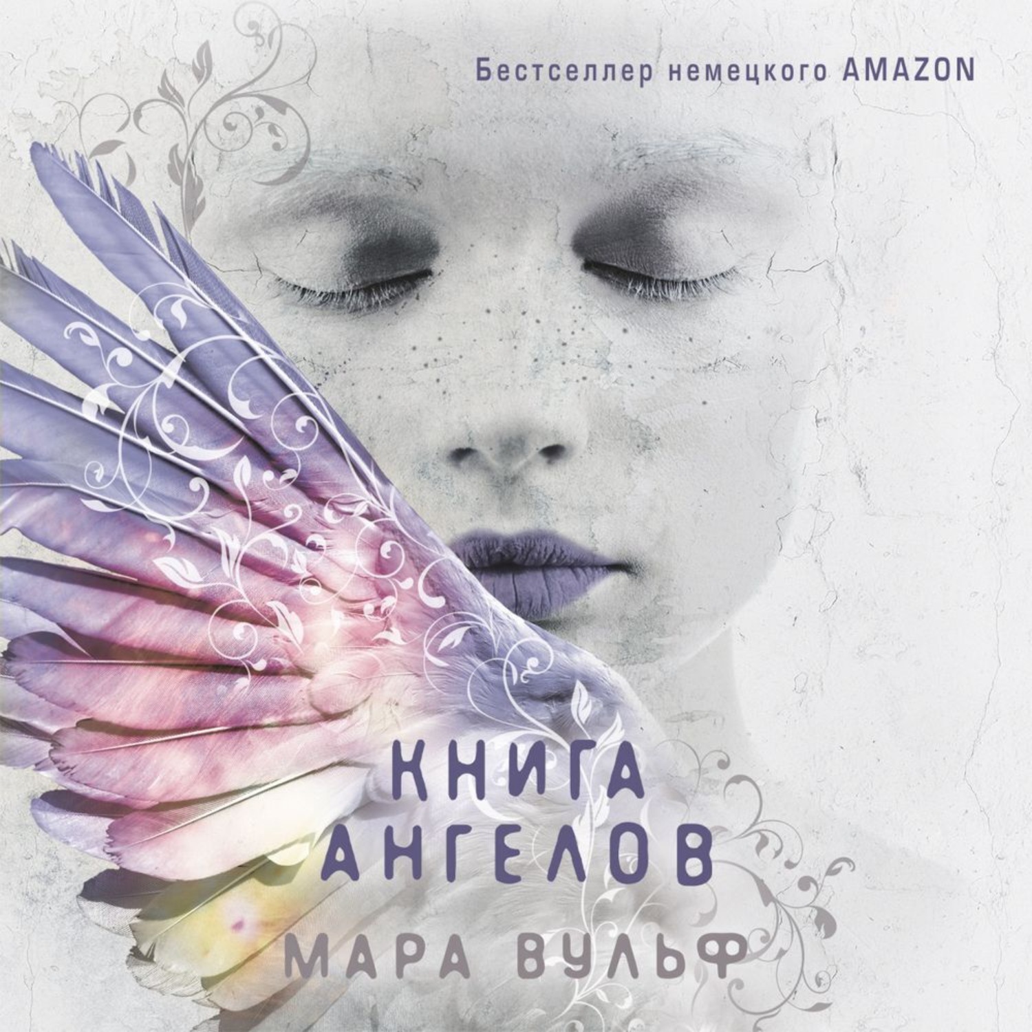 Обложка книги «Книга ангелов»