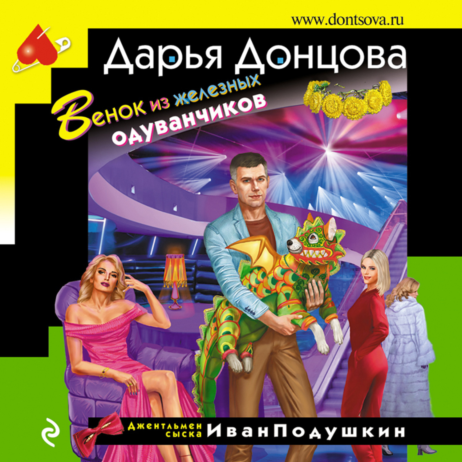 Обложка книги «Венок из железных одуванчиков»