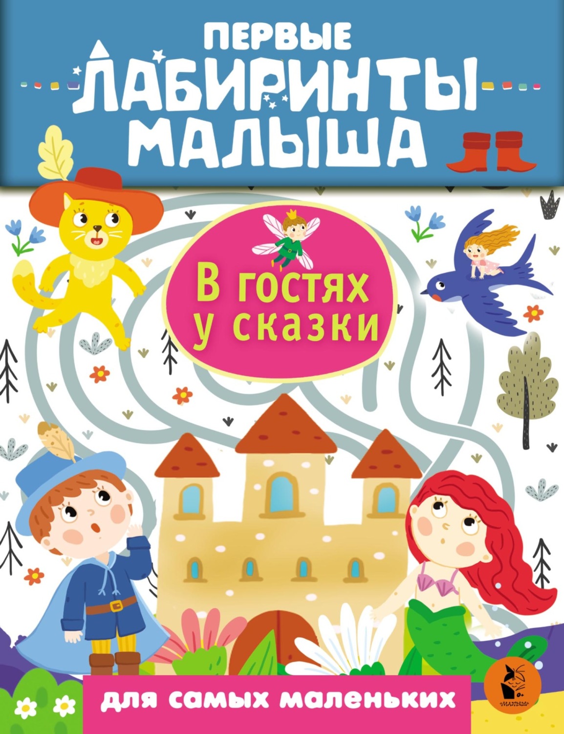 Обложка книги «В гостях у сказки»