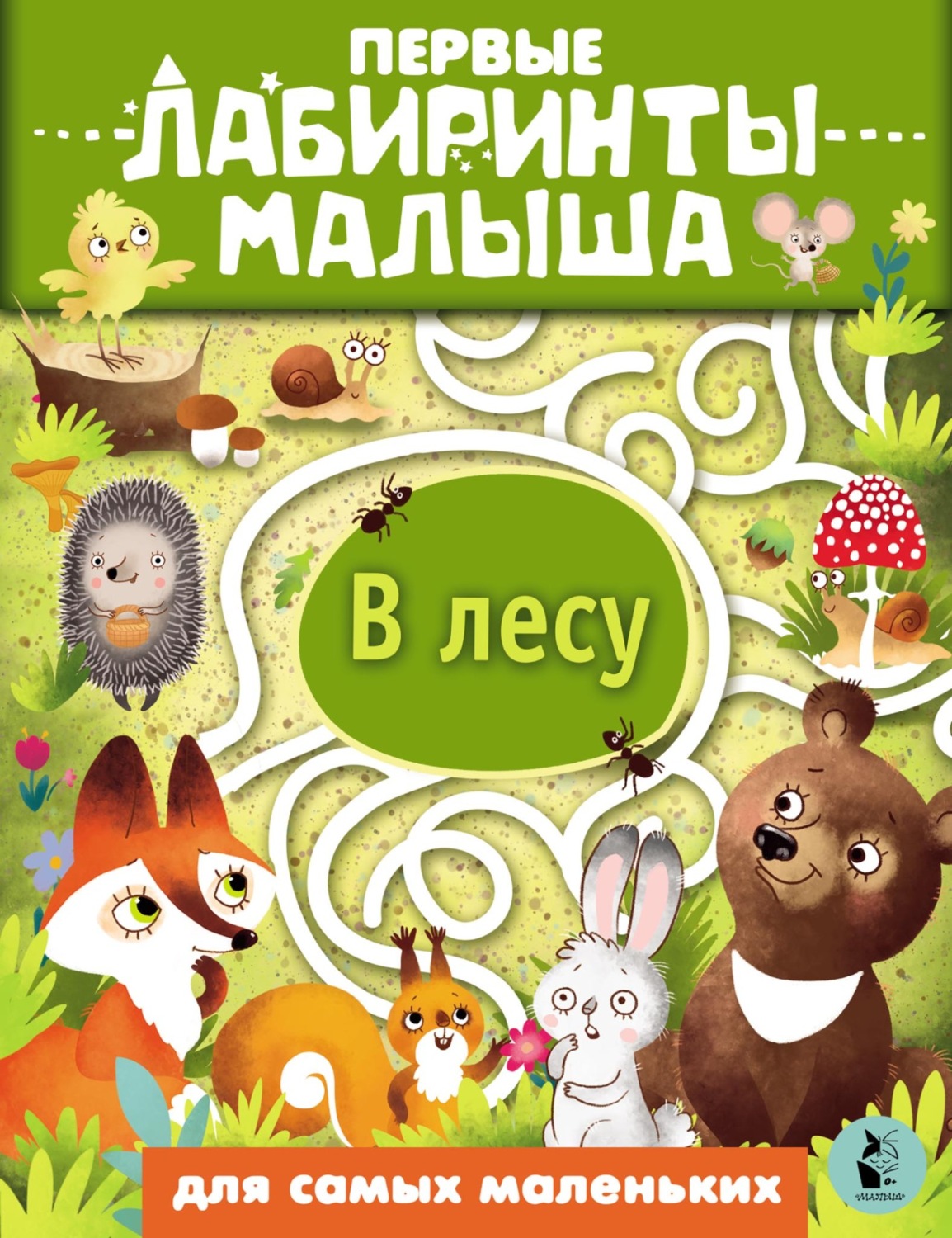 Обложка книги «В лесу»