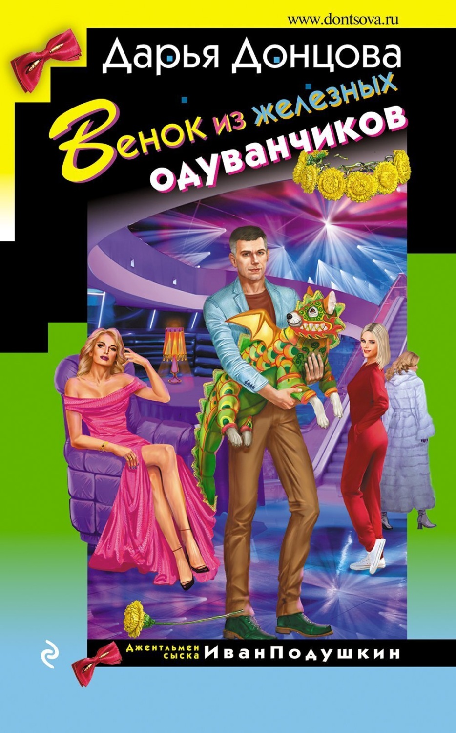 Обложка книги «Венок из железных одуванчиков»