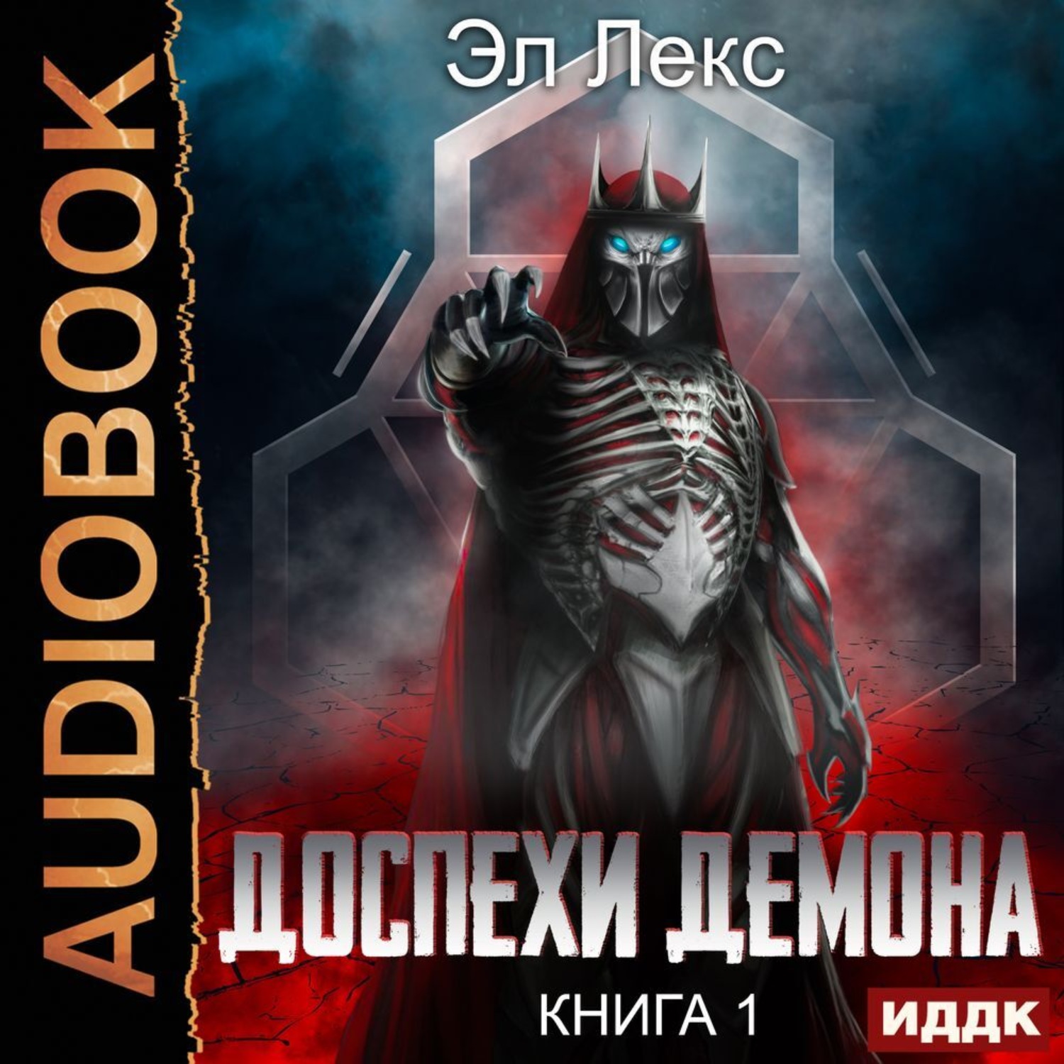 Обложка книги «Доспехи демона. Книга 1»