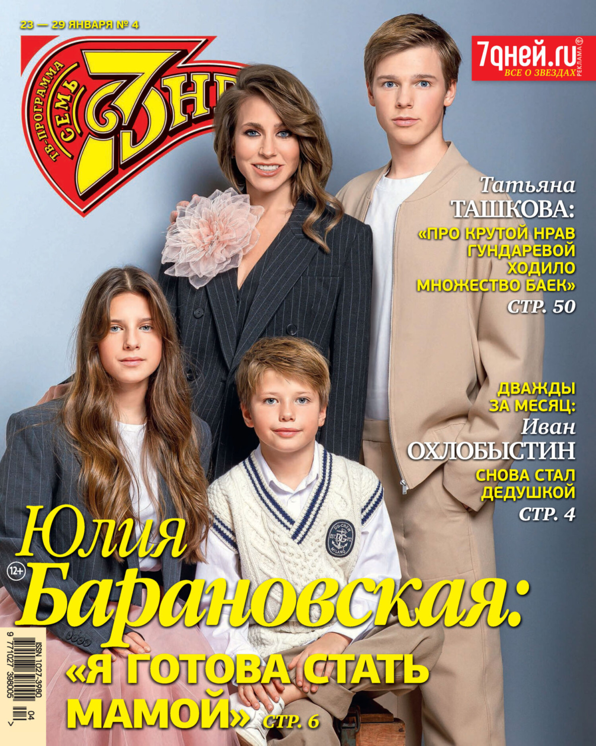 Обложка книги «Семь дней ТВ-программа №04/2023»