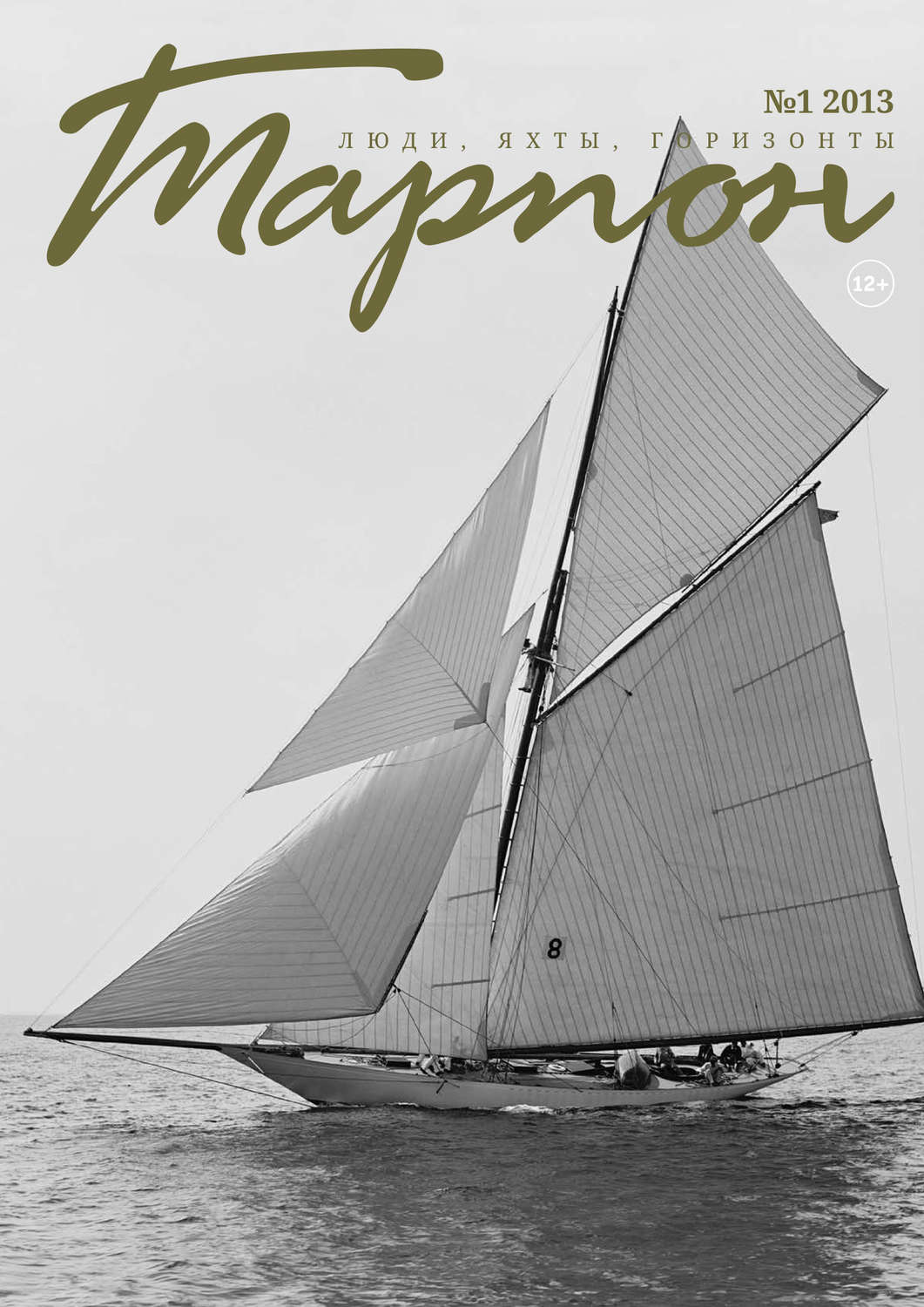 Обложка книги «Журнал «Тарпон» №01/2013»