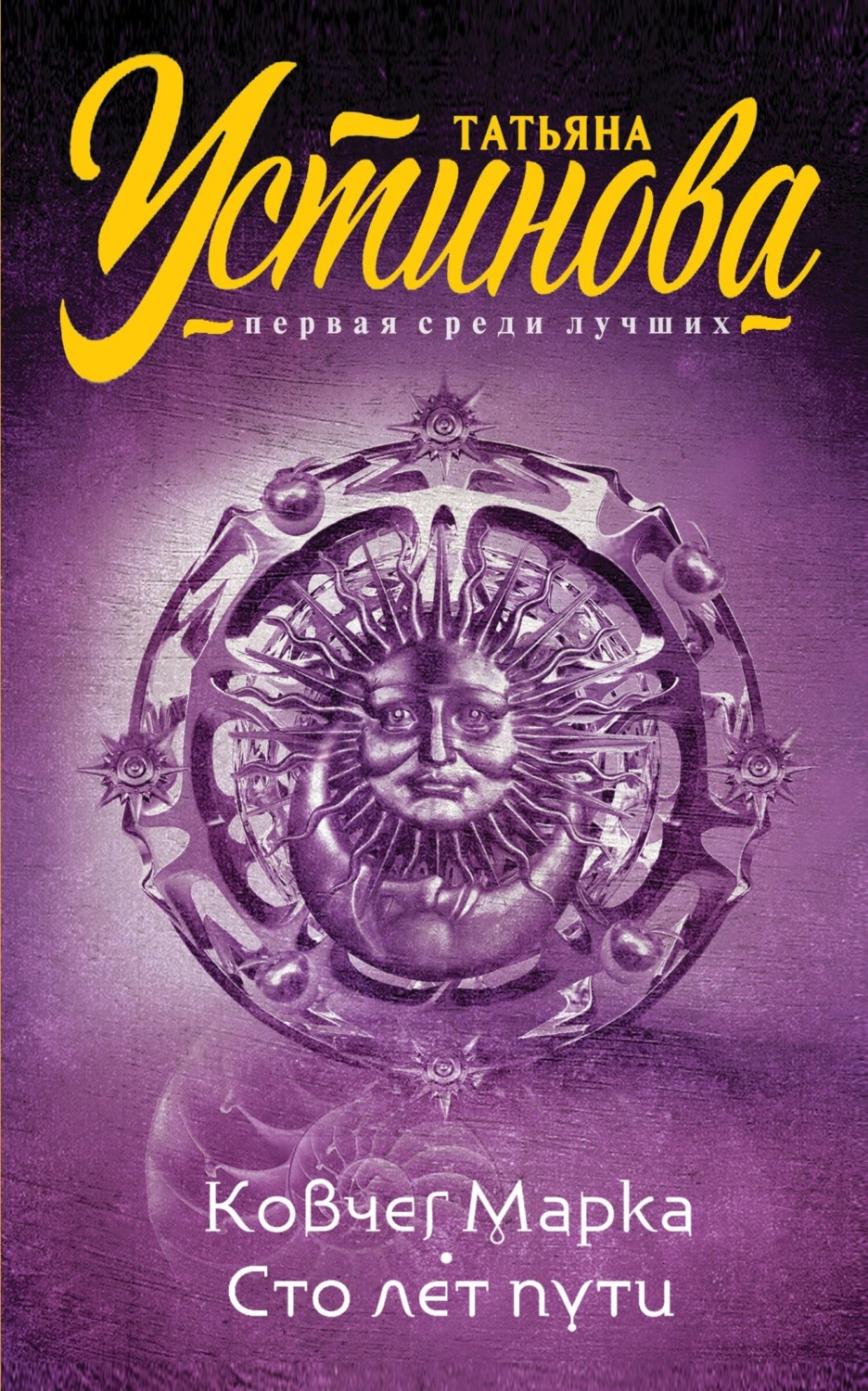 Обложка книги «Ковчег Марка. Сто лет пути»