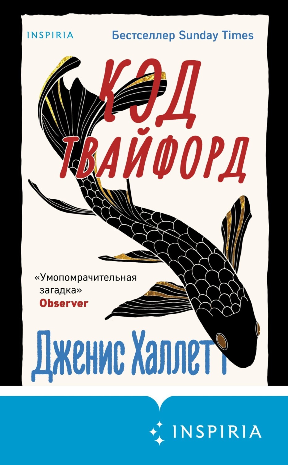 Обложка книги «Код Твайфорд»