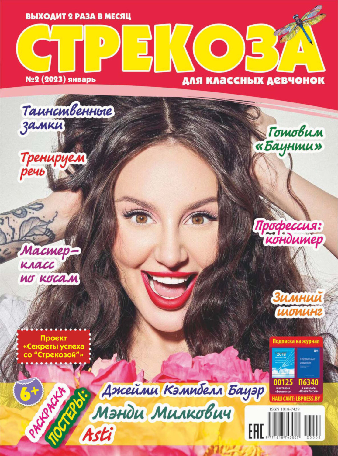 Обложка книги «Стрекоза №02/2023»