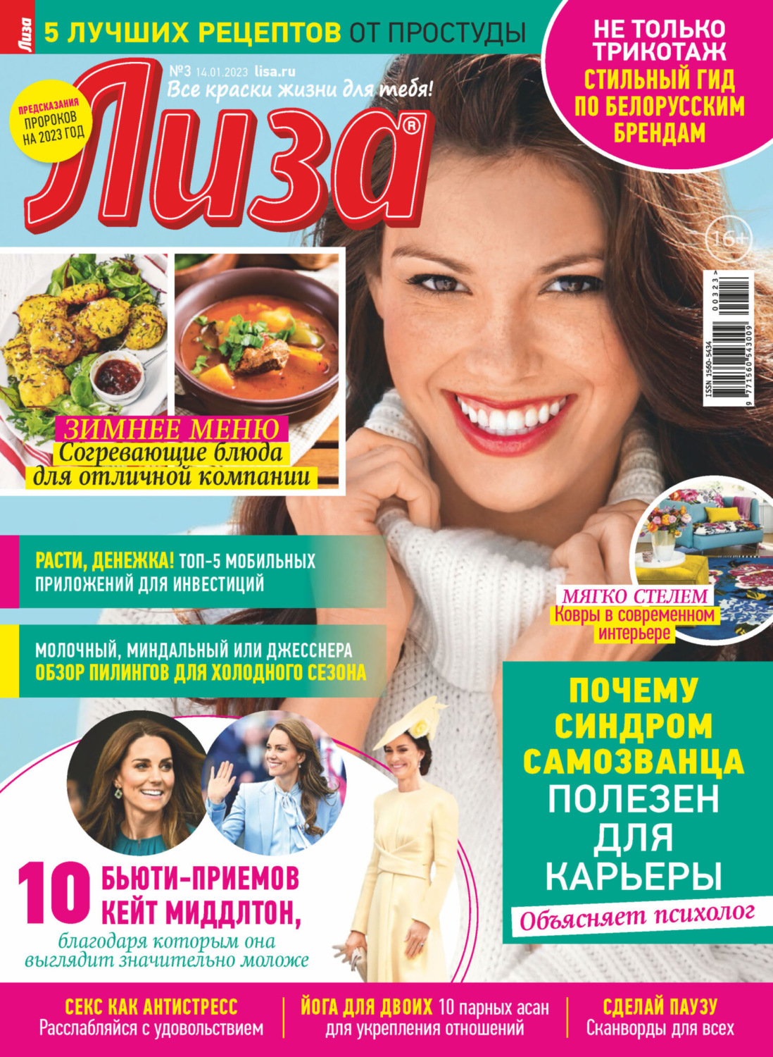 Обложка книги «Журнал «Лиза» №03/2023»
