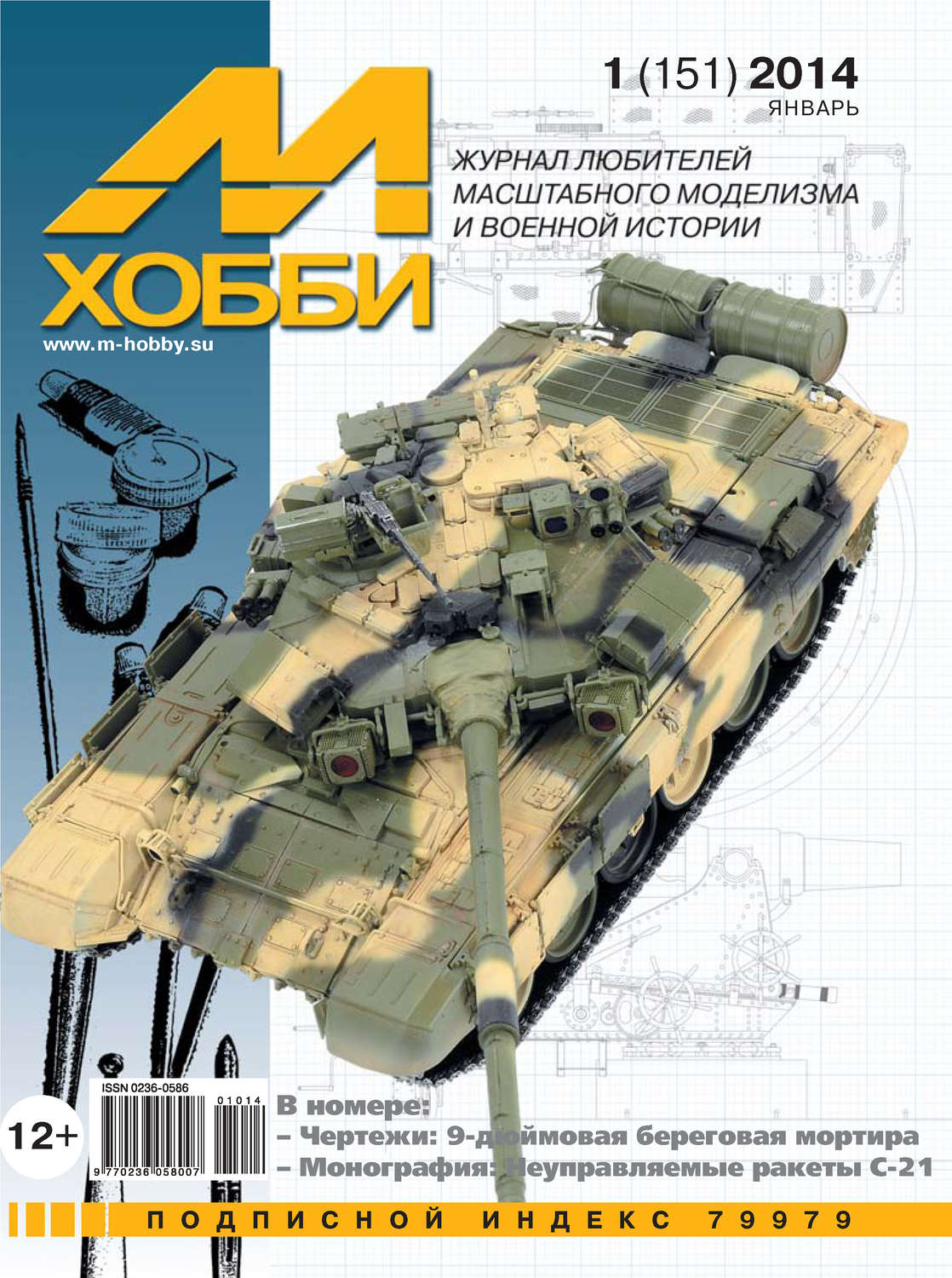 Обложка книги «М-Хобби №1 (151) 2014»