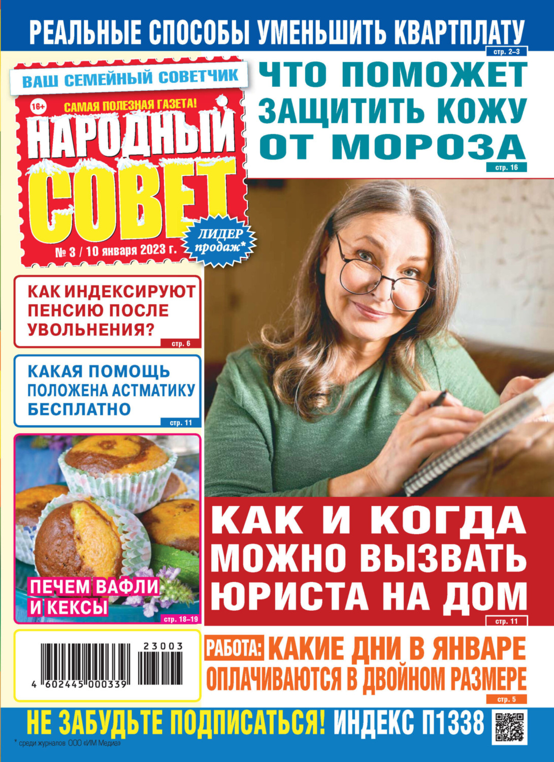 Обложка книги «Народный совет №03/2023»