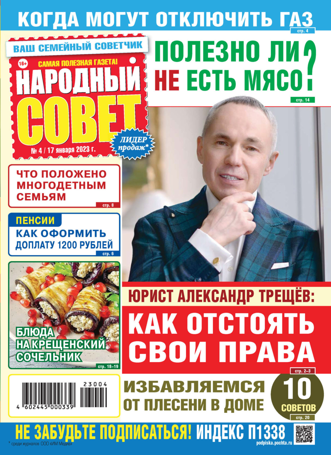 Обложка книги «Народный совет №04/2023»