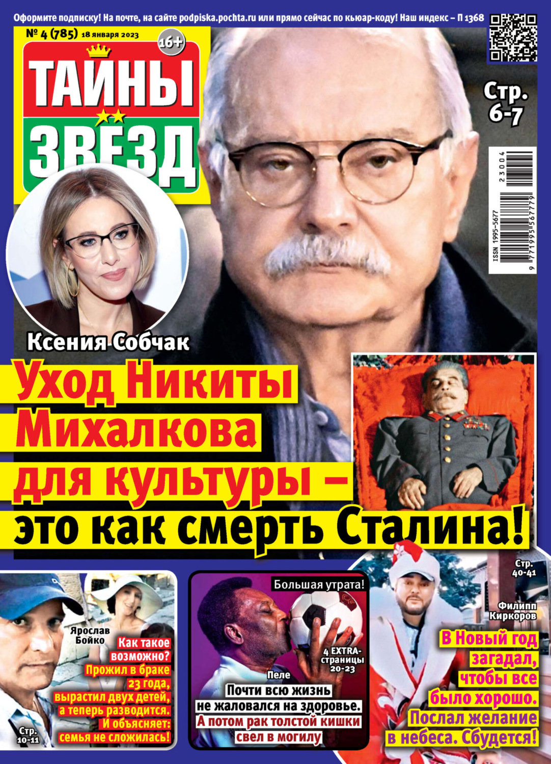 Обложка книги «Тайны звезд №04/2023»