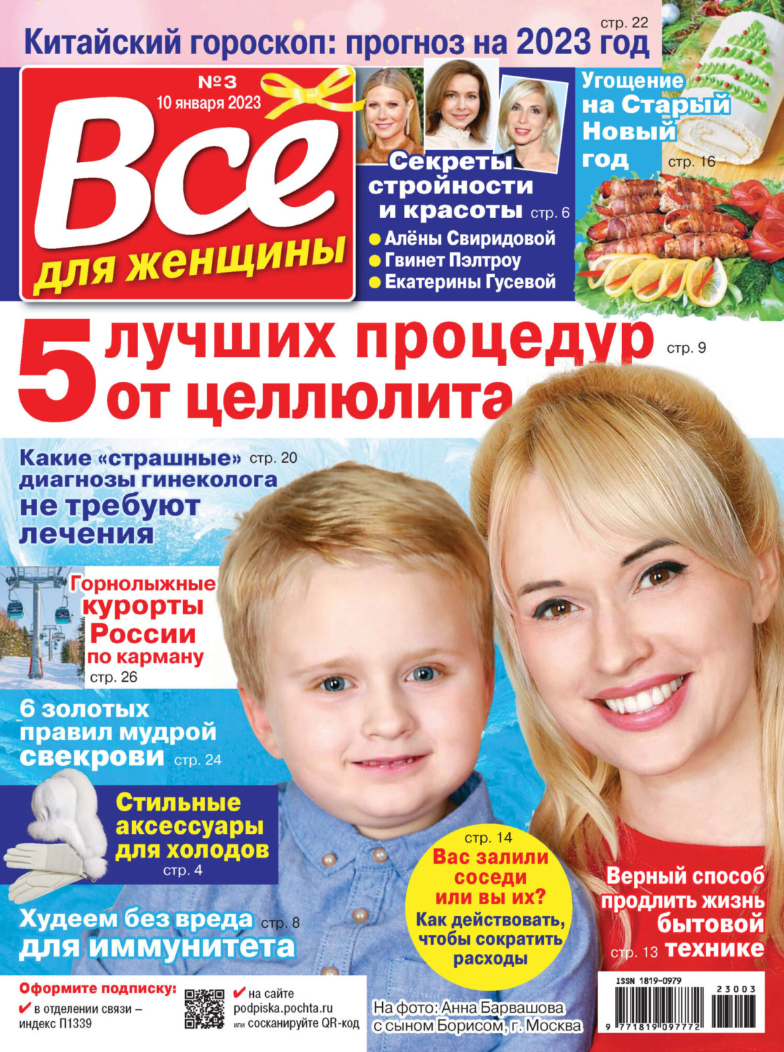 Обложка книги «Всё для женщины №03/2023»