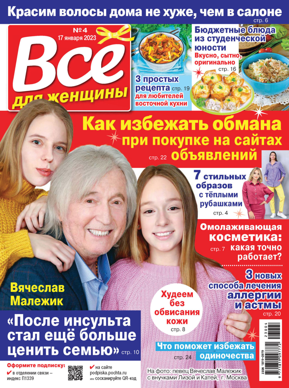 Обложка книги «Всё для женщины №04/2023»