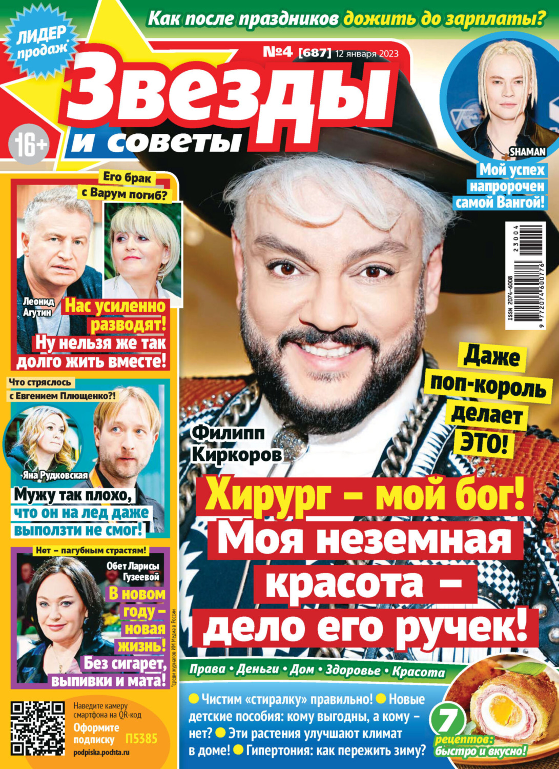 Обложка книги «Звёзды и советы №04/2023»
