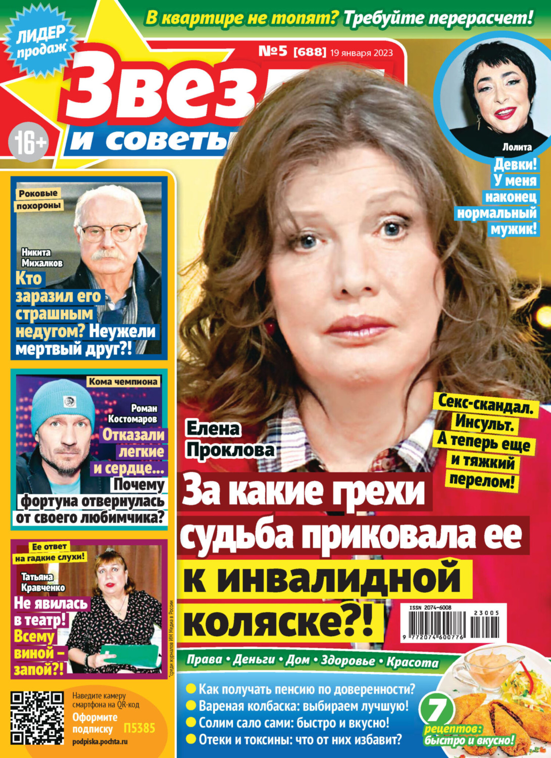 Обложка книги «Звёзды и советы №05/2023»