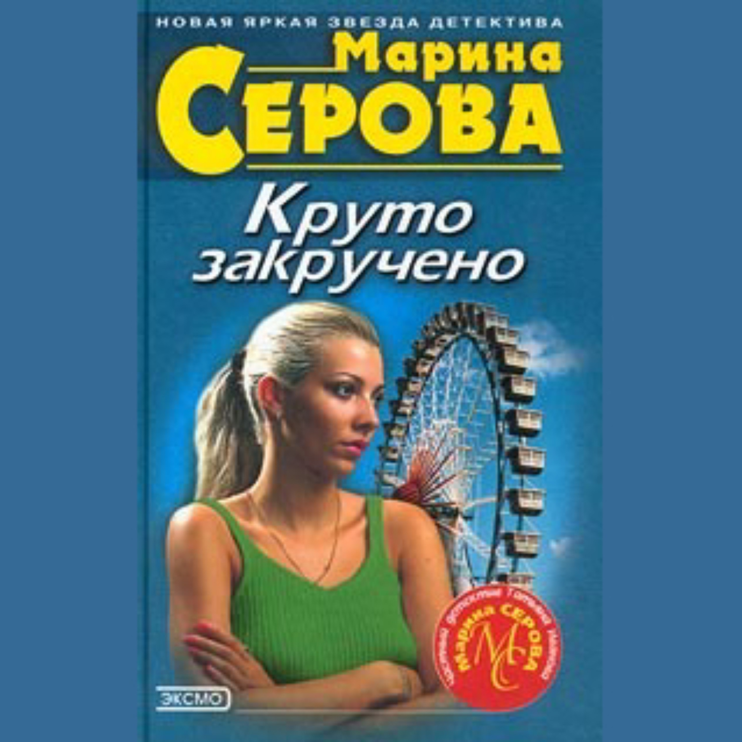 Обложка книги «Ключи от жизни»
