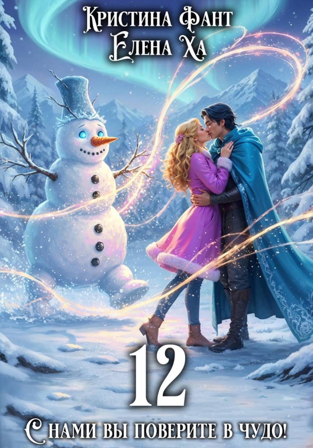 Обложка книги «12»