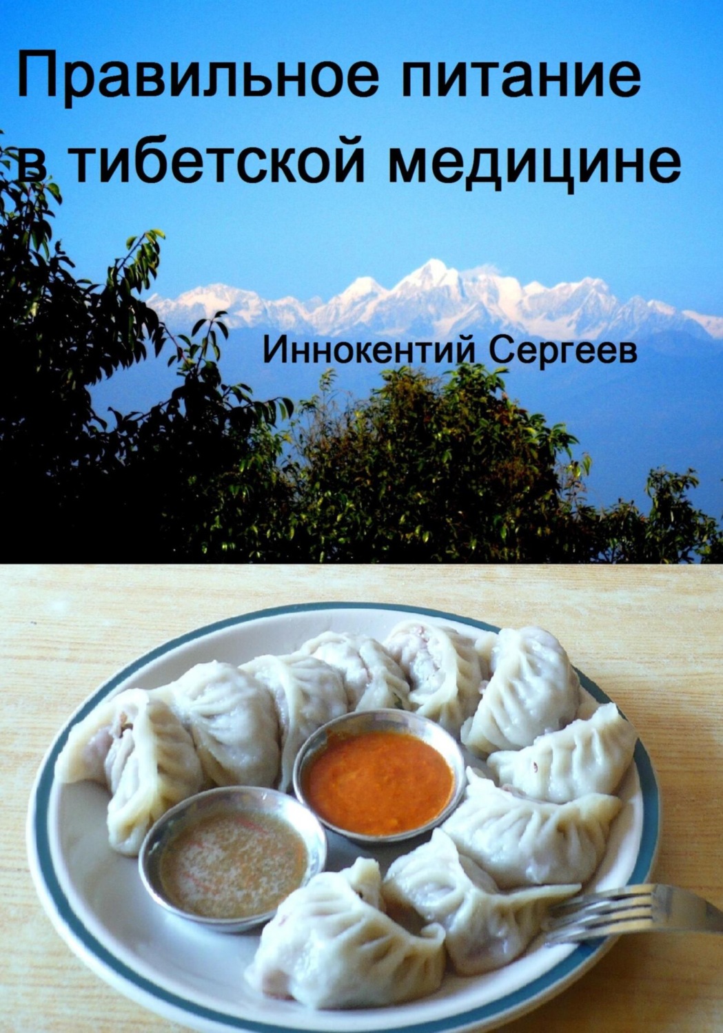 Обложка книги «Правильное питание в тибетской медицине»