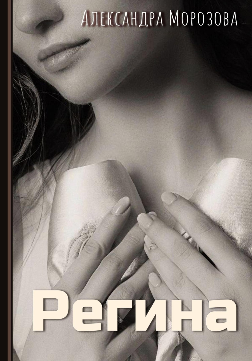 Обложка книги «Регина»
