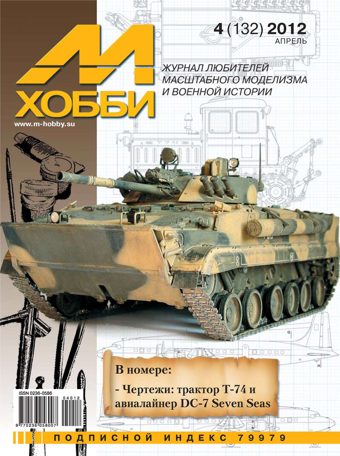 Обложка книги «М-Хобби №4 (132) 2012»