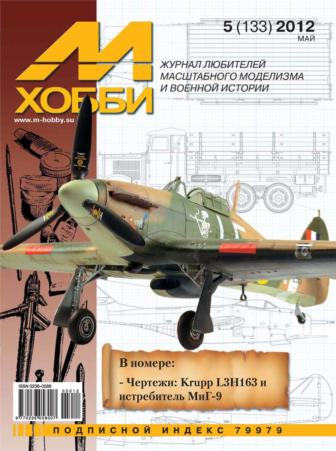Обложка книги «М-Хобби №5 (133) 2012»