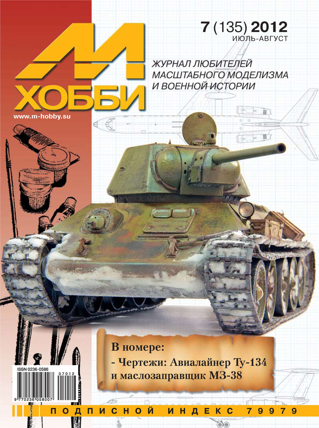 Обложка книги «М-Хобби №7 (135) 2012»