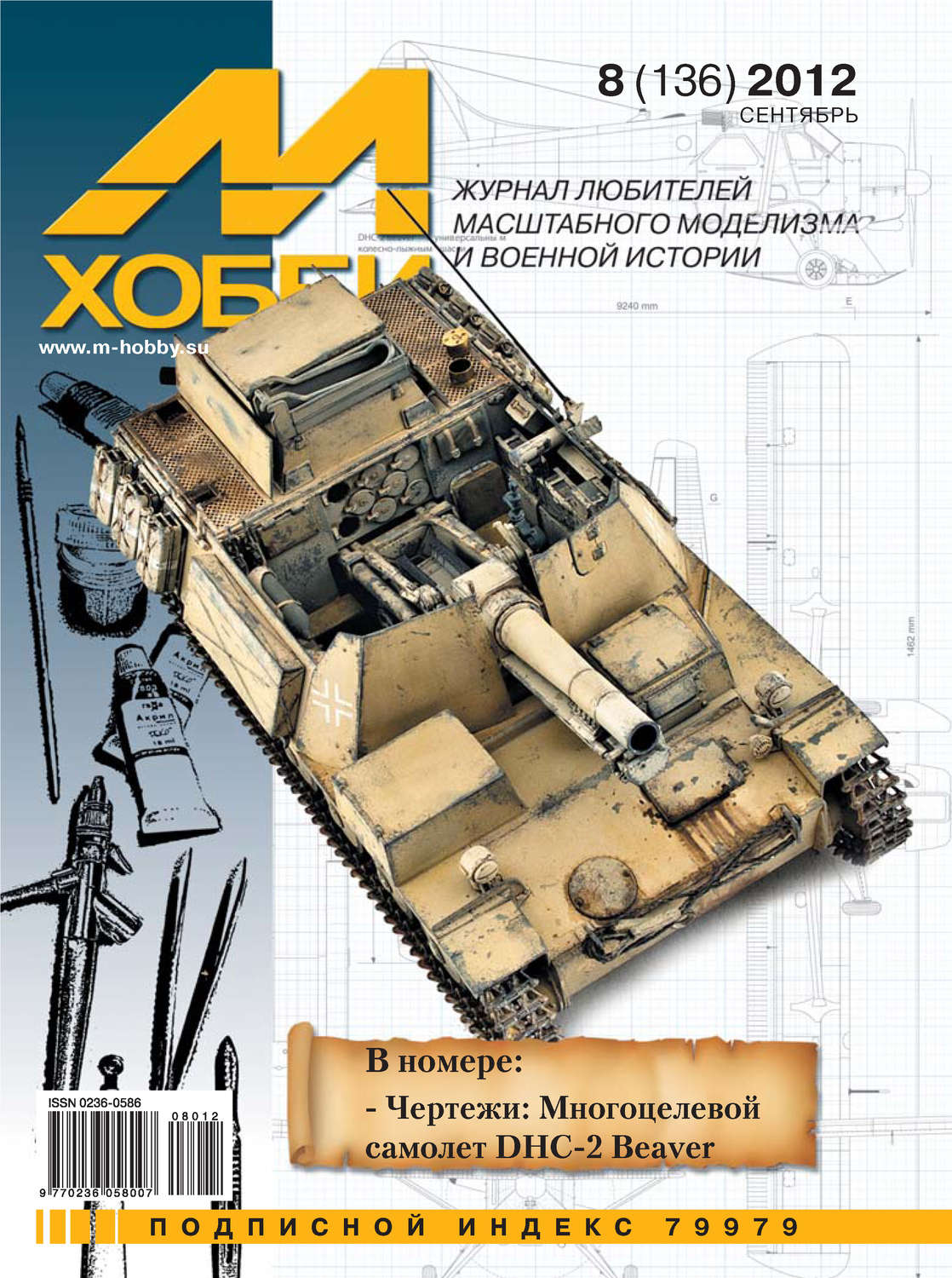Обложка книги «М-Хобби №8 (136) 2012»