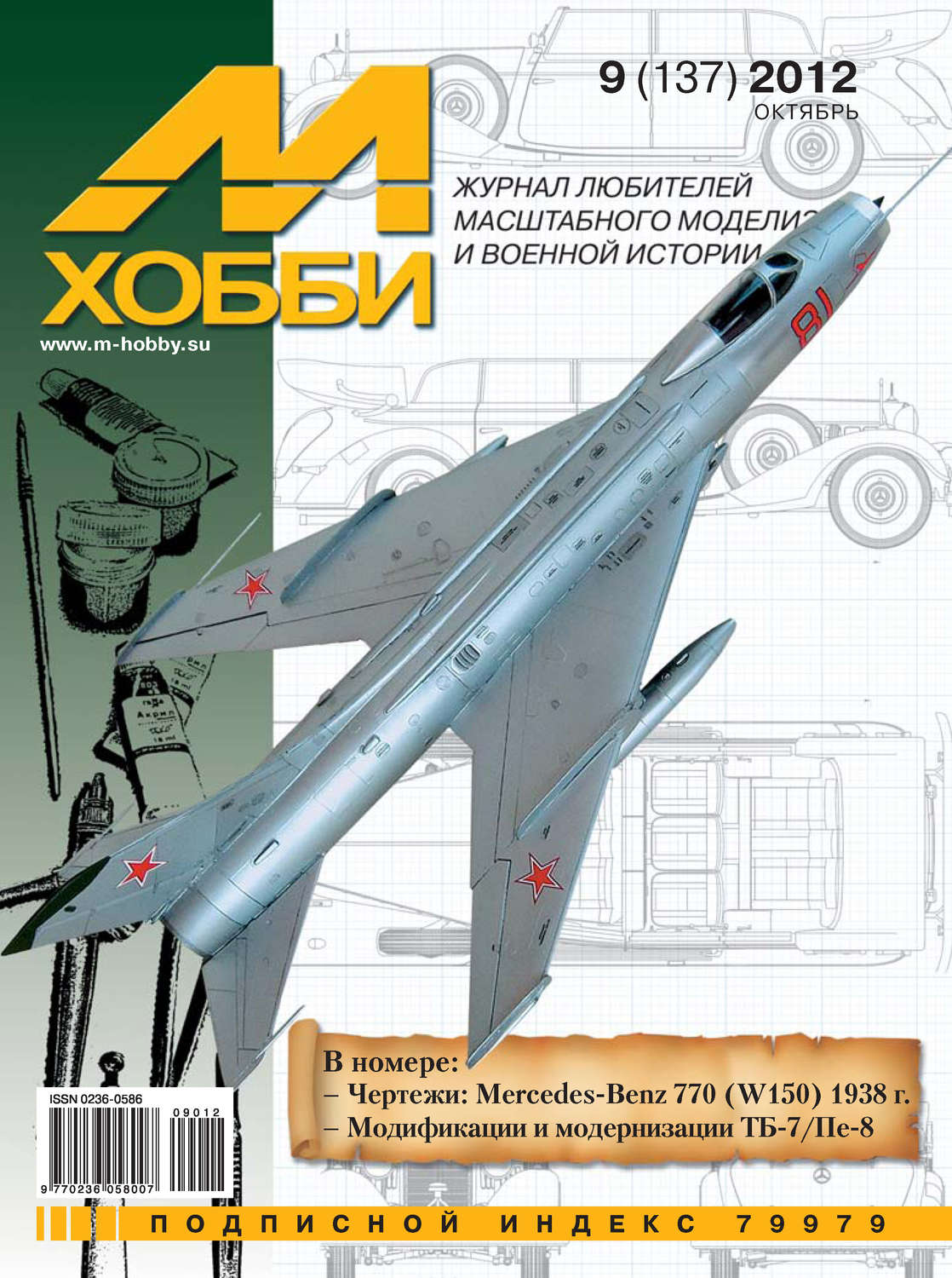 Обложка книги «М-Хобби №9 (137) 2012»