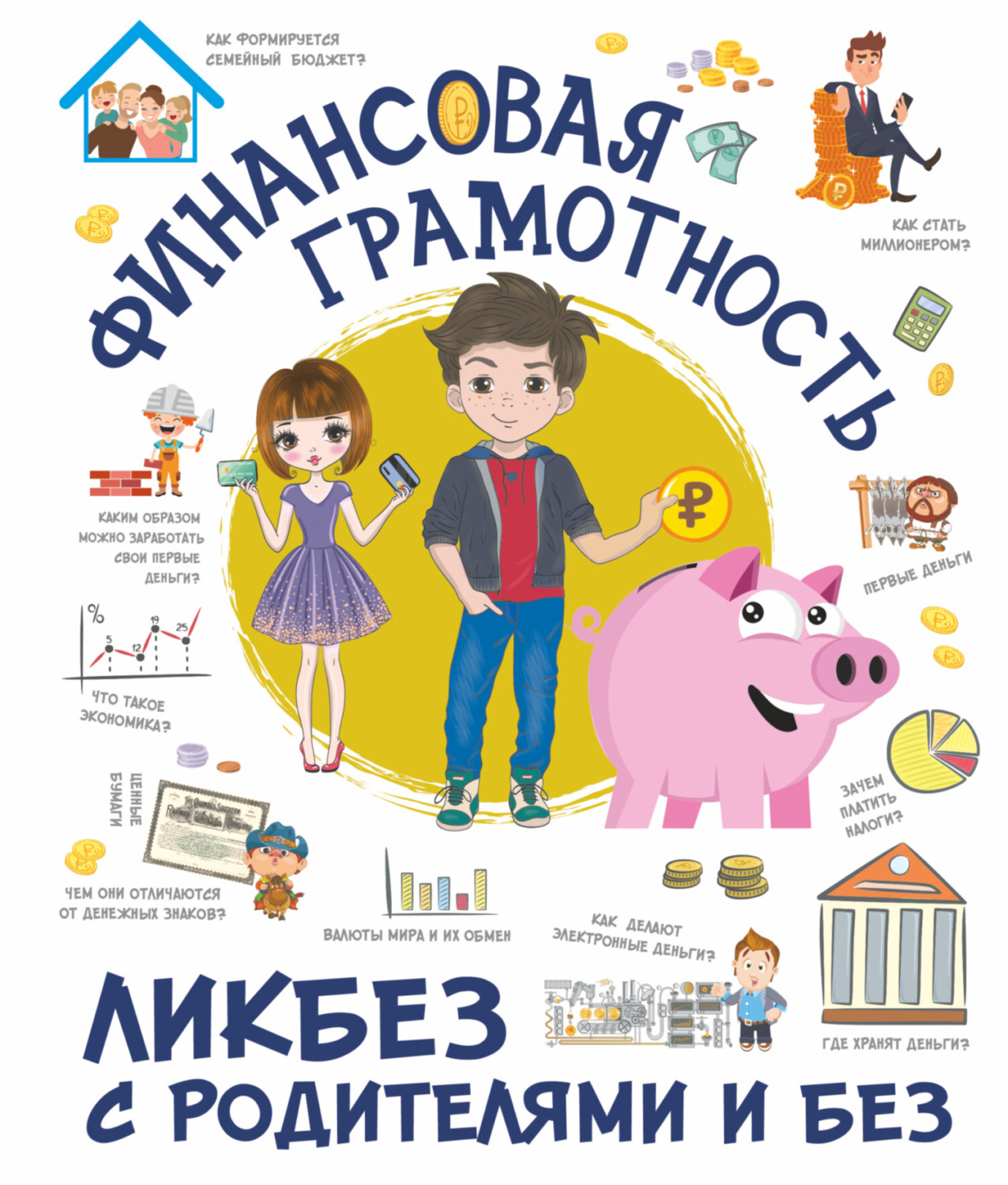 Обложка книги «Финансовая грамотность»