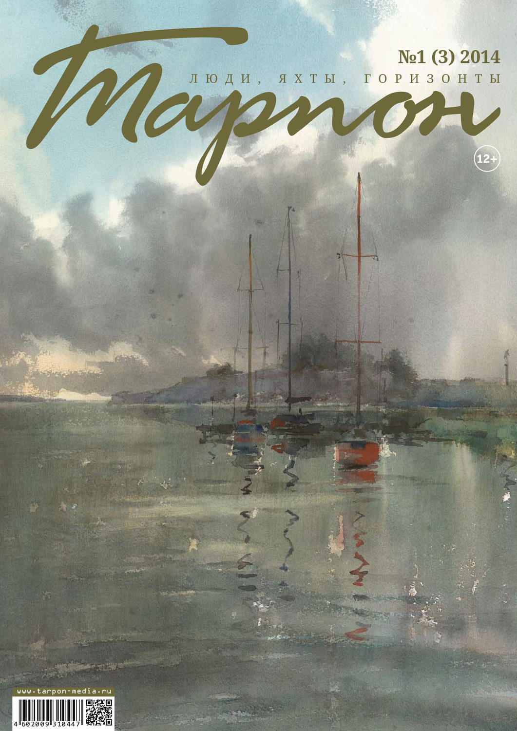 Обложка книги «Журнал «Тарпон» №01/2014»