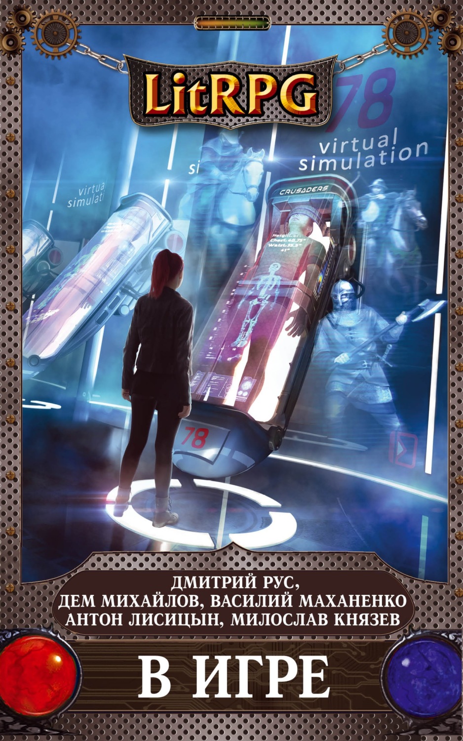 Обложка книги «В игре (сборник)»