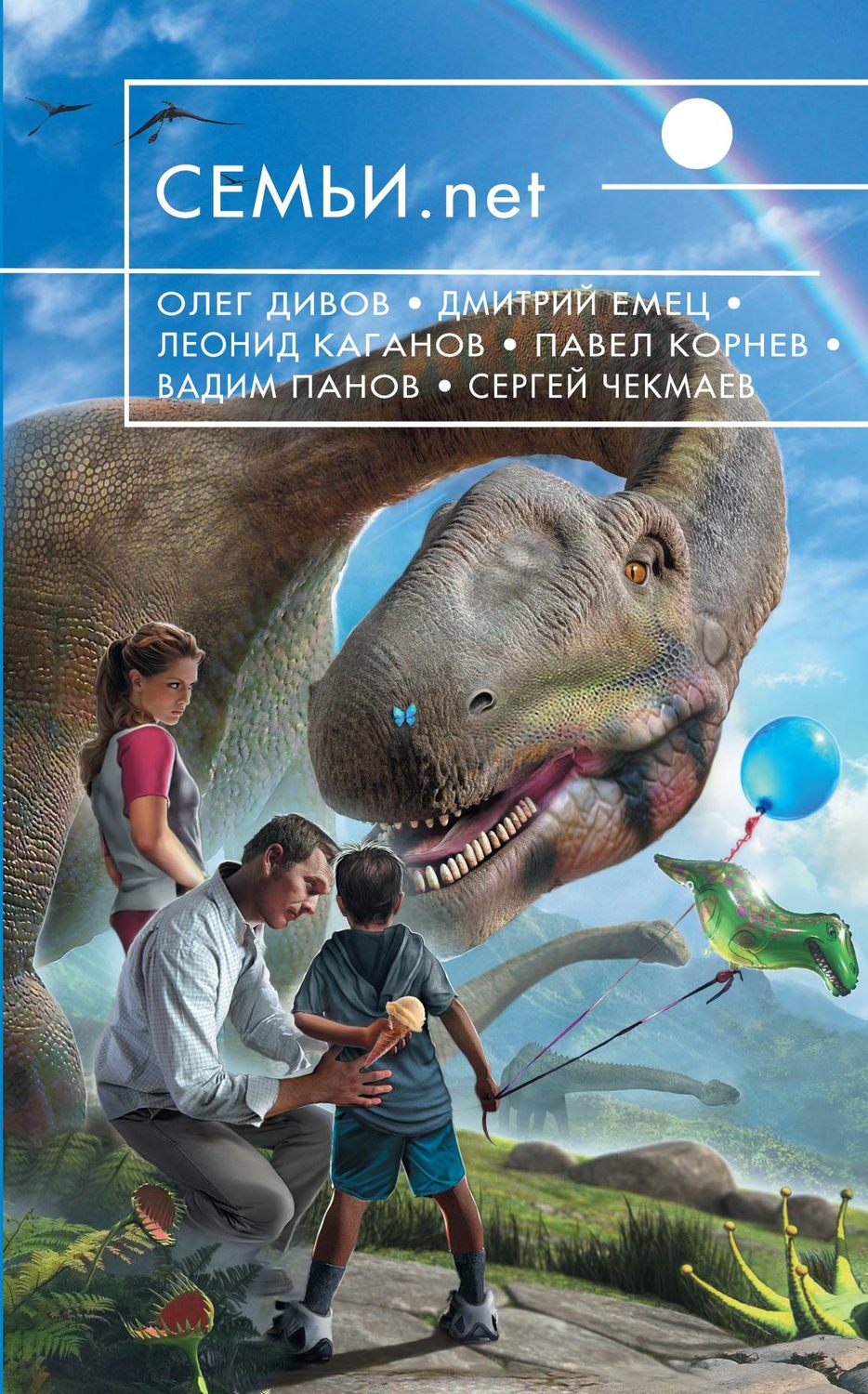 Обложка книги «Семьи.net»