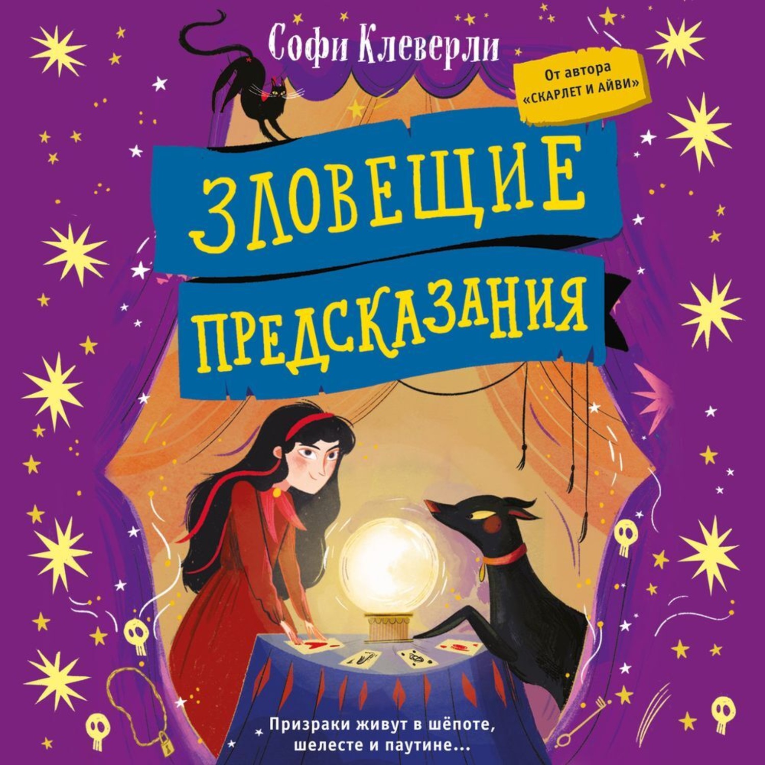 Обложка книги «Зловещие предсказания»