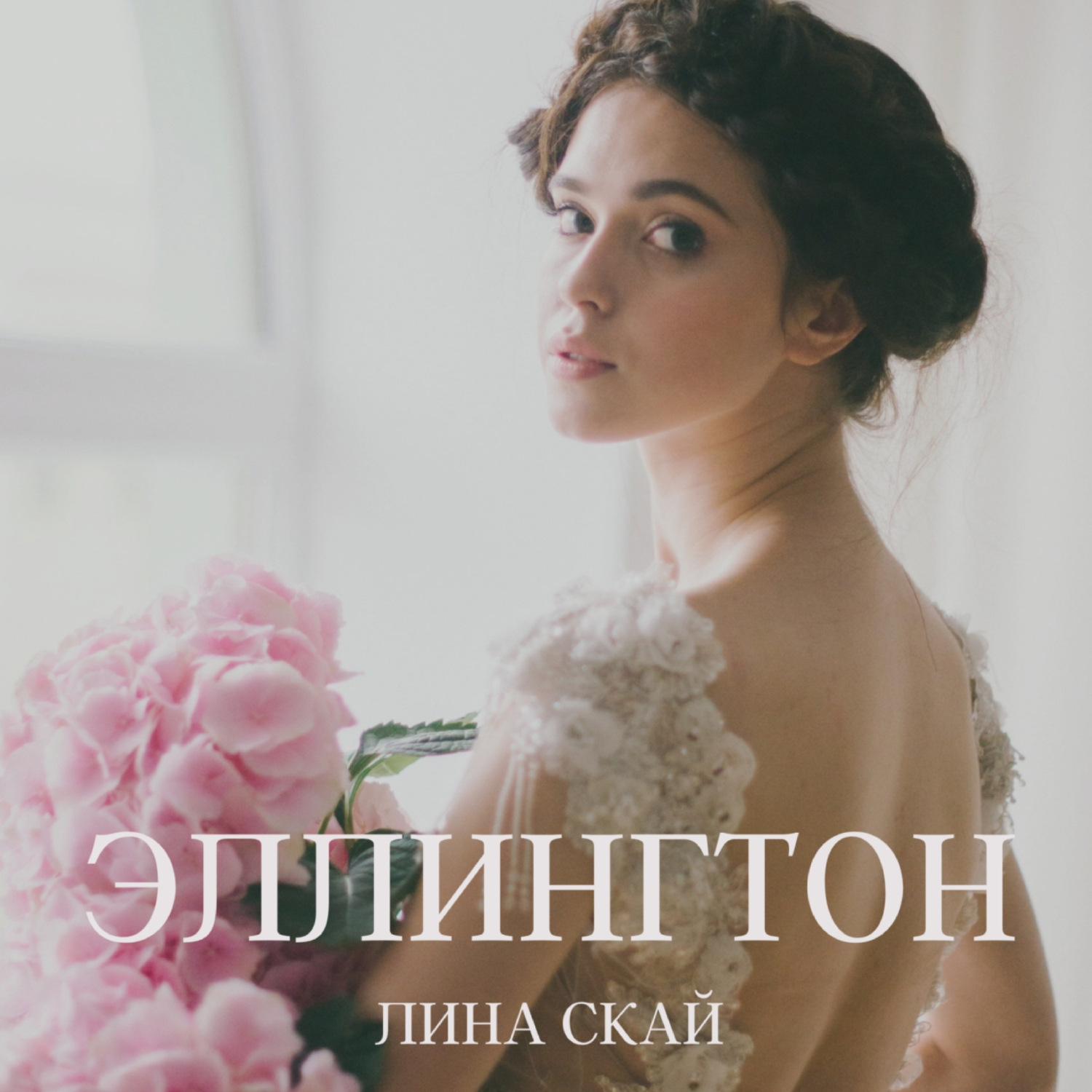 Обложка книги «Эллингтон»