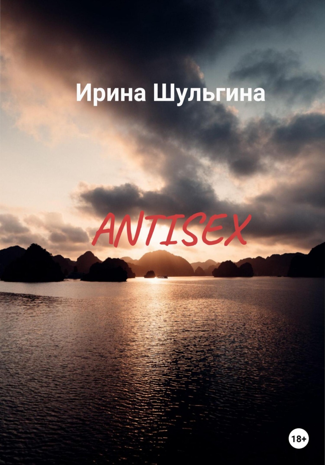 Обложка книги «Antisex»