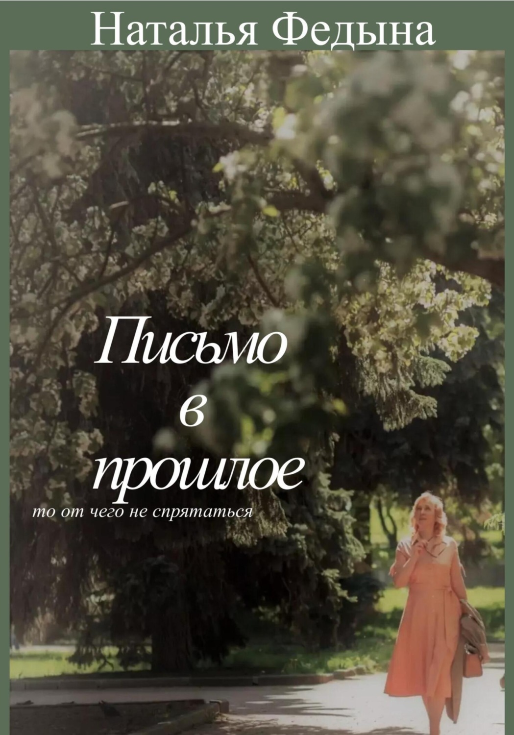 Обложка книги «Письмо в прошлое»