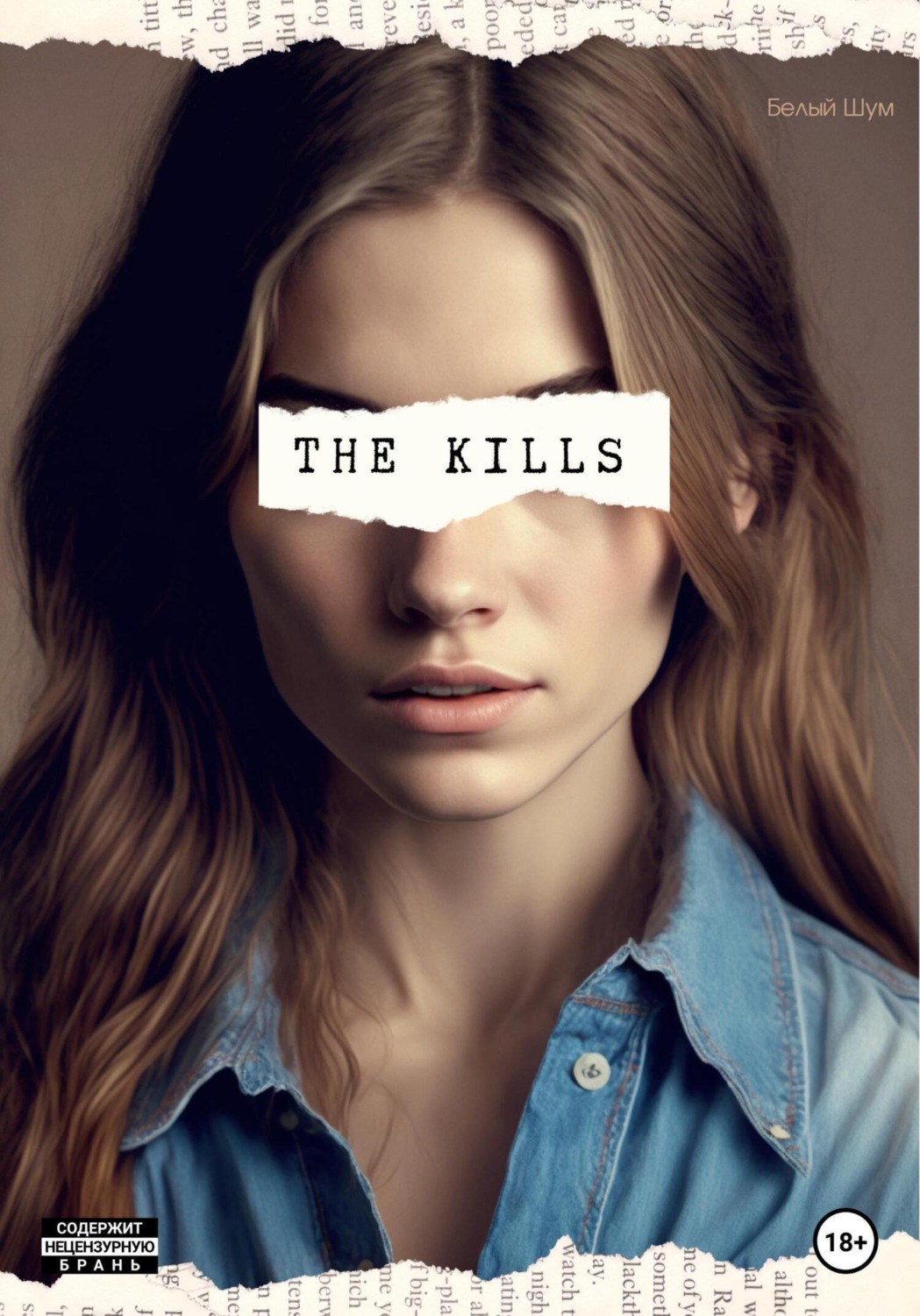 Обложка книги «The Kills»