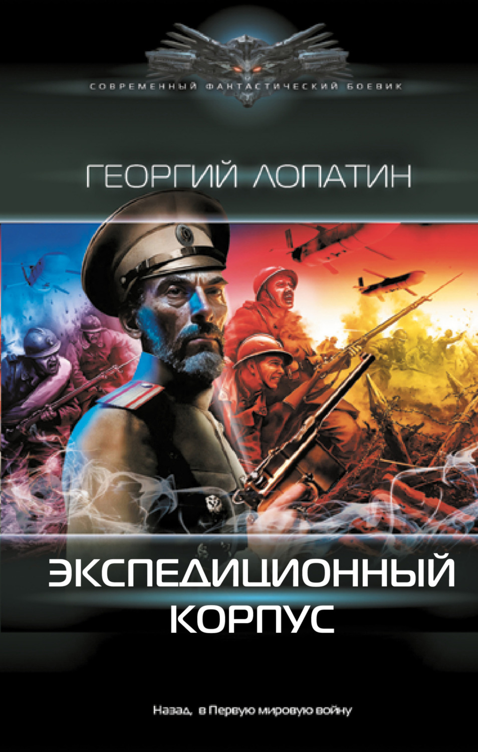 Обложка книги «Экспедиционный корпус»