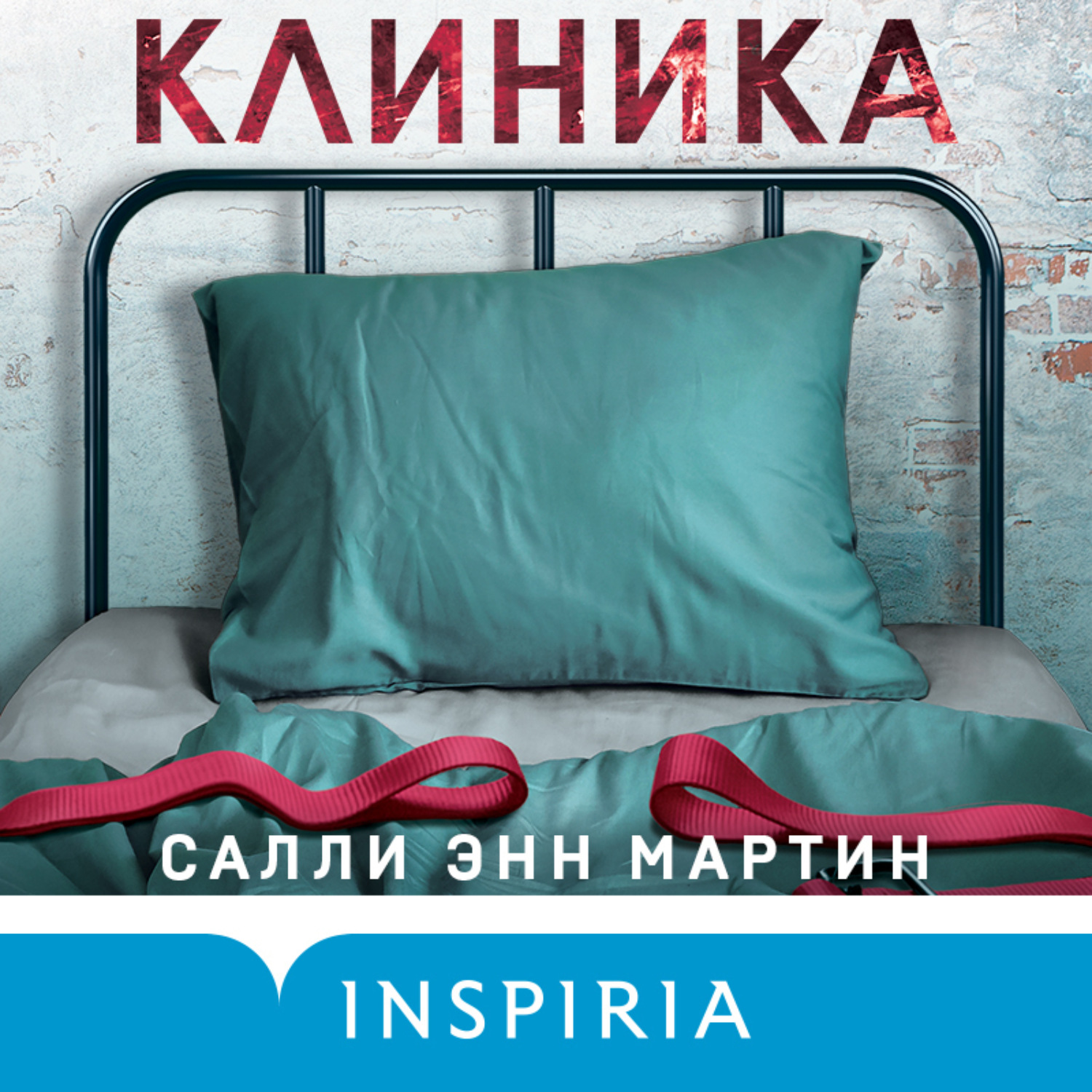 Обложка книги «Клиника»