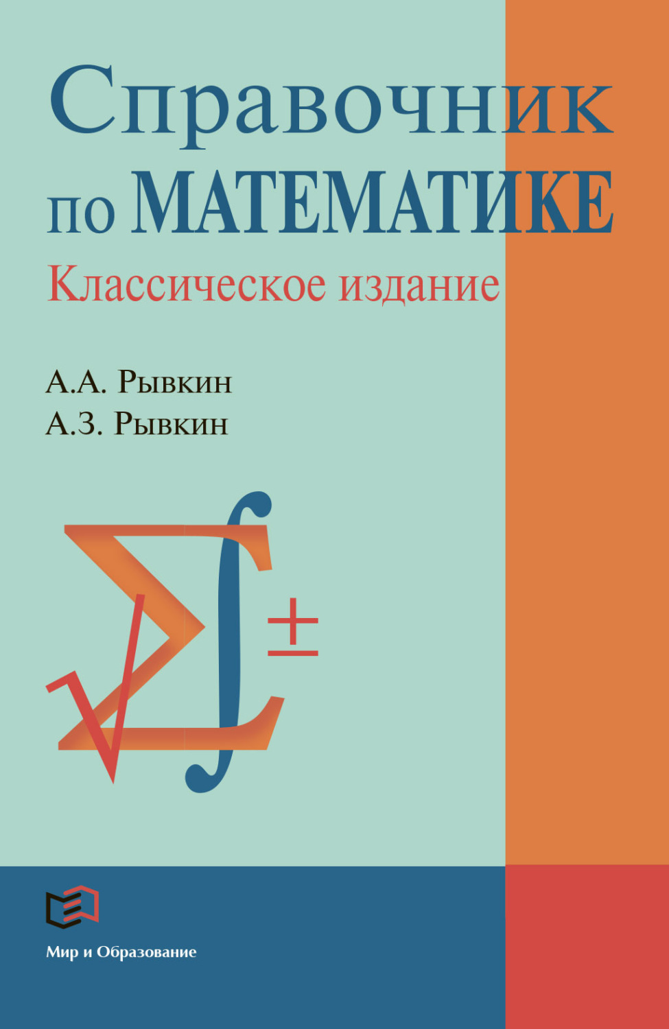 Обложка книги «Справочник по математике»