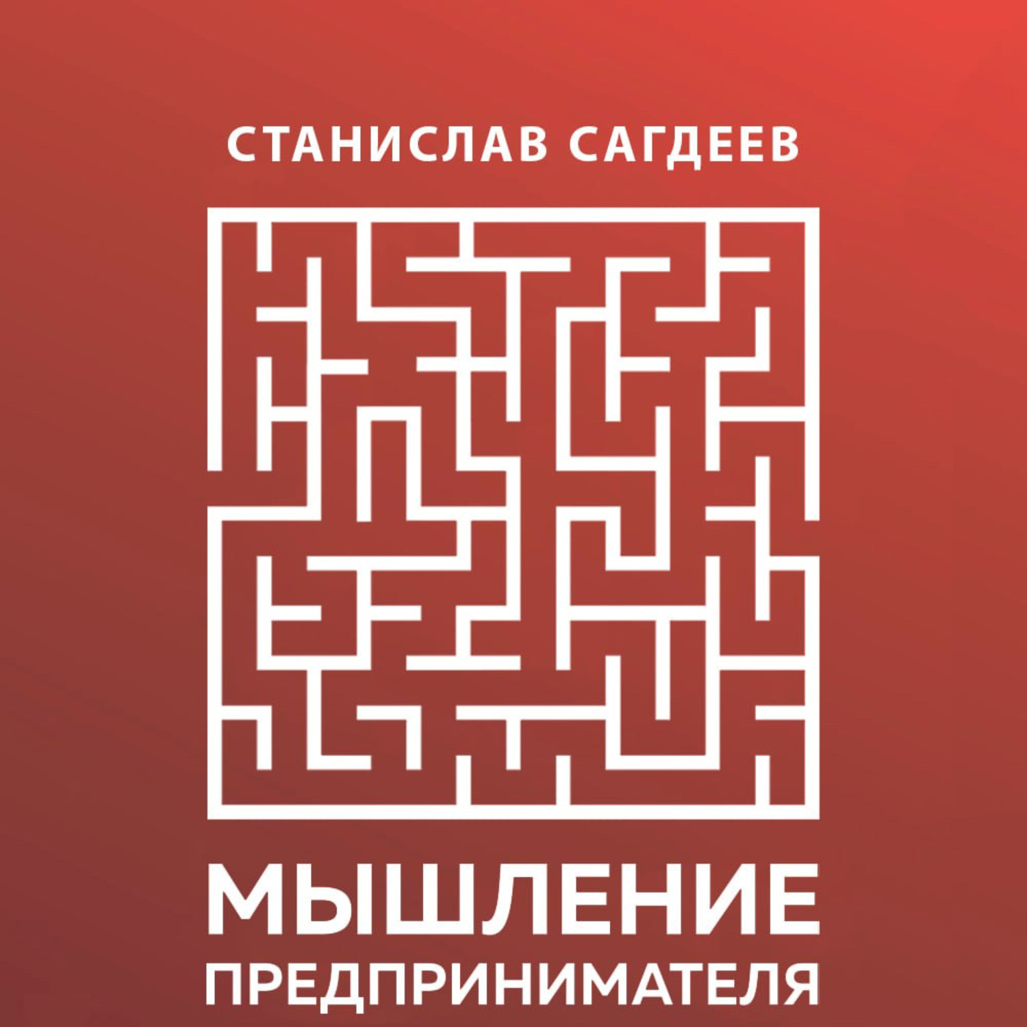 Обложка книги «Мышление предпринимателя»